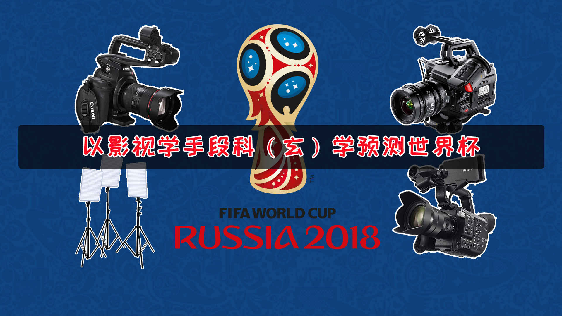国际大赛中